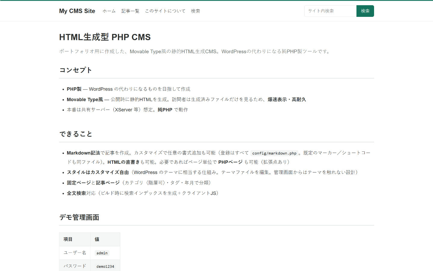 静的サイト生成 CMSの画面